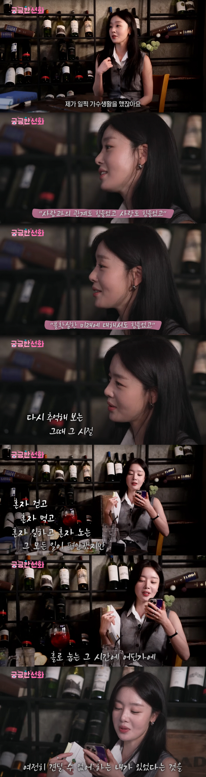 Han Seon-hwa 'Secret bullying rumors 'Was it real 'Relationships difficult, I couldn't open up easily'(Curious Line)