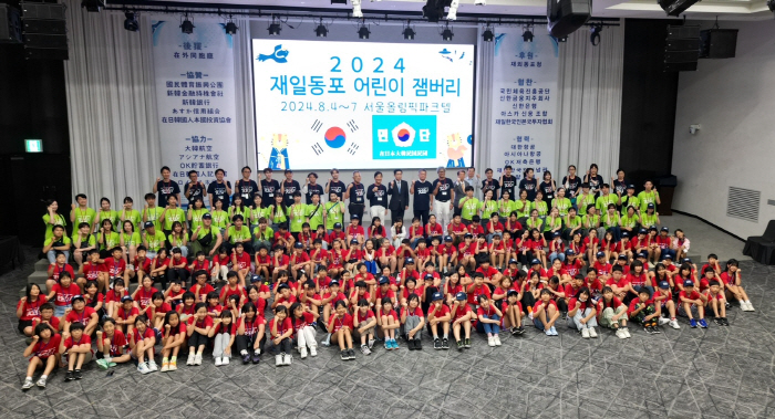 The Korea Sports Promotion Foundation hosts Jamboree for Korean-Japanese children at Olympic Parktel for three nights and four days