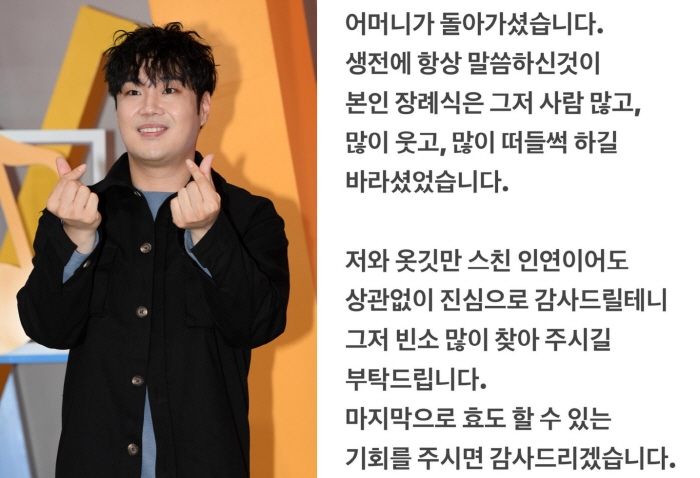 'Charges of fraud and sexual harassment' Yoo Jae-hwan's mother on the 9th 'Please visit the mortuary on the weekend, give me the last chance for filial piety' 