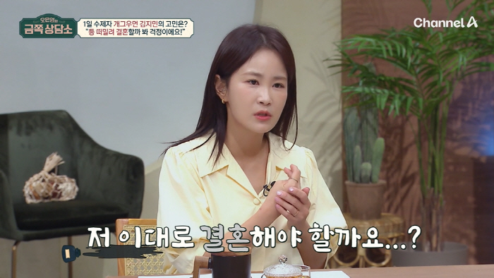 Kim Ji-min and Kim Jun-ho ♥ No wedding plan 'Feeling pushed on my back'Counseling Center'