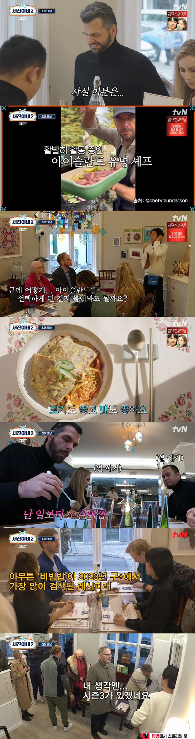 中Controversy 'Seojin's 2', finally inviting a local neighbor..'The line was too long' 