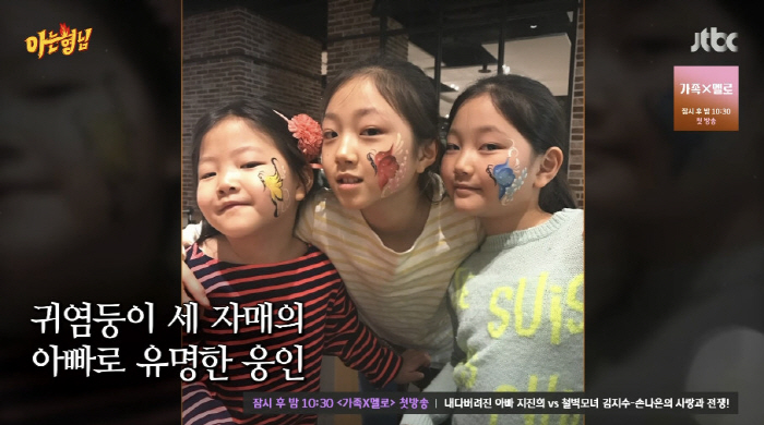 'Knowing Bros' Jung Woong-in, 'Girl group beauty' What are the three daughters doing? 'First high school second year → Youngest elementary school 6''