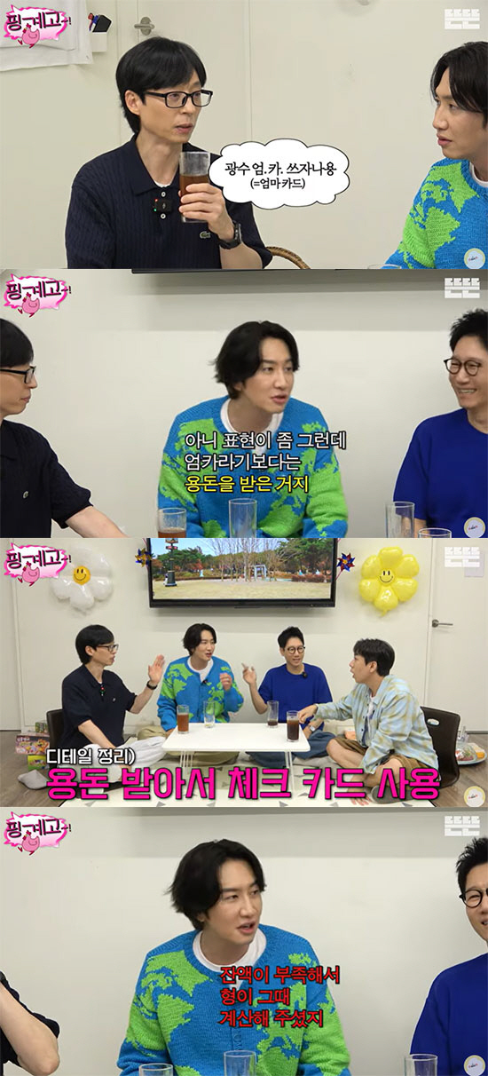 Yoo Jae-suk and Lee Kwang-soo's past revelations 'I spent 300,000 won on my mom's card''Random'