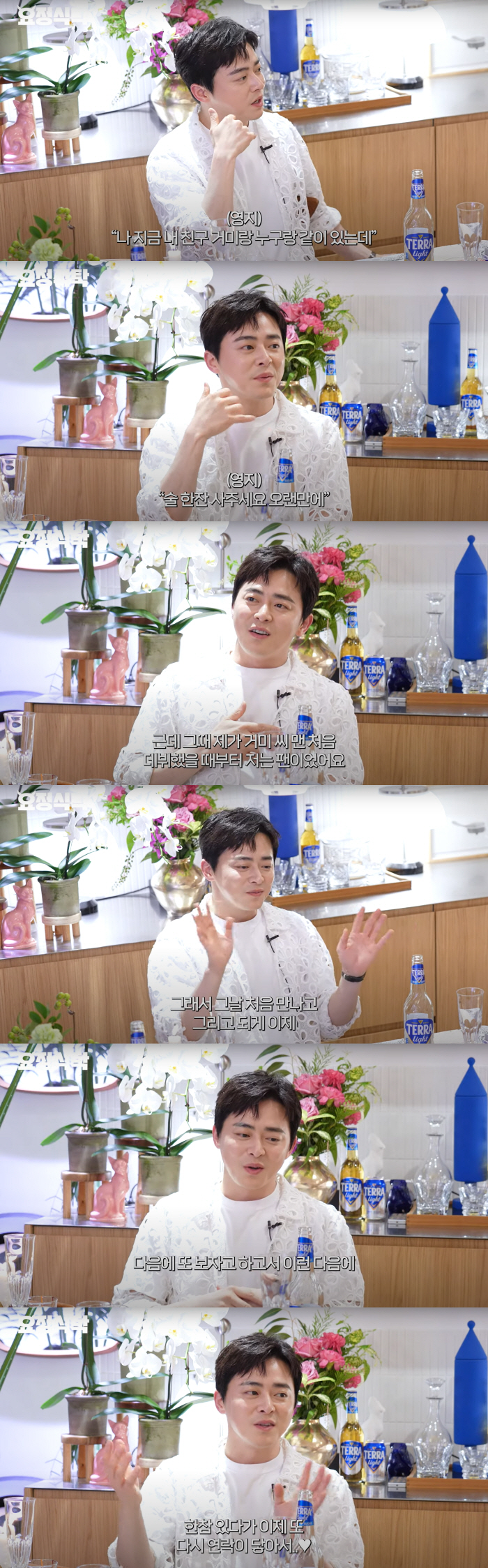 Cho Jung-seok '♥Spider meets for the first time at a drinking party..I've been a fan since our debut'(Fairy Jaehyung)