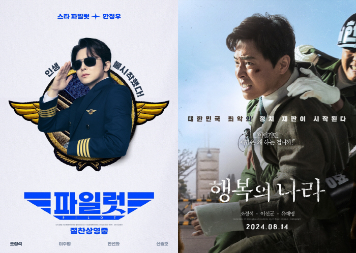 Cho Jung-seok, take over the theater..'pilot'·'land of happiness'1st and 2nd place in reservation rate'Large Ticket Power'