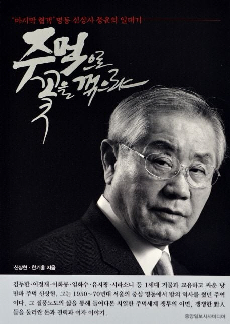 The death of the most powerful man of the surviving Korean fist..He was 92 years old