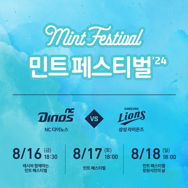 'DJ Party → Cheerleader Sigushita → Changwon Citizens' Day'NC to hold Mint Festival from 16th to 18th