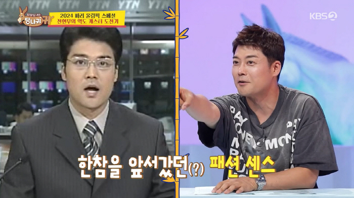 Jun Hyun-moo was surprised by the '26-year-old's appearance...'That's Geek'