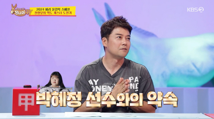 Jun Hyun-moo was surprised by the '26-year-old's appearance...'That's Geek'