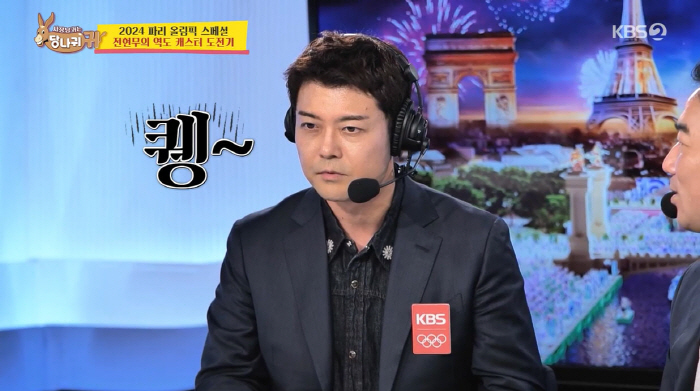 Jun Hyun-moo was surprised by the '26-year-old's appearance...'That's Geek'