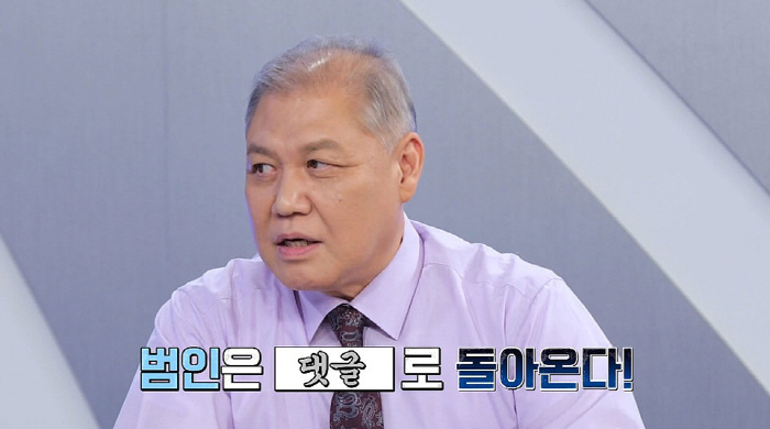 Kwon Il-yong profiler 'The criminals comment on their own crime articles' Shock (Hidden Eye) 