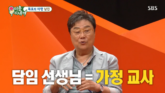 Nam-jin, Bonto's money spoon'Dam  tutor, vice principal  English teacher target tax pay the highest' (Umisae) 