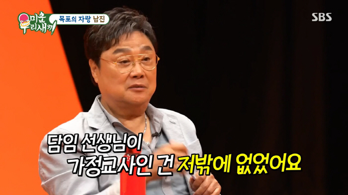 Nam-jin, Bonto's money spoon'Dam  tutor, vice principal  English teacher target tax pay the highest' (Umisae) 