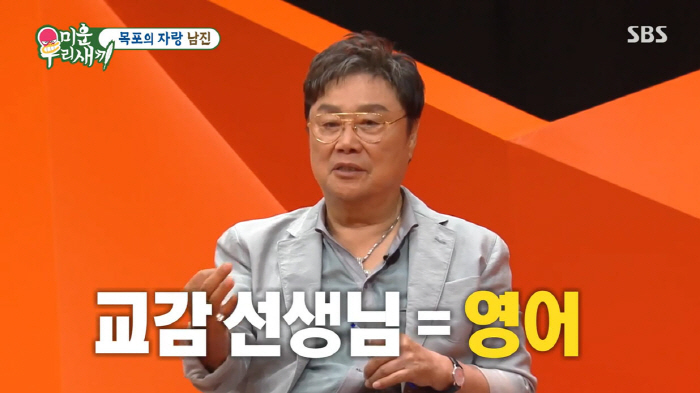 Nam-jin, Bonto's money spoon'Dam  tutor, vice principal  English teacher target tax pay the highest' (Umisae) 