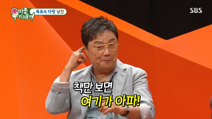 Nam-jin, Bonto's money spoon'Dam  tutor, vice principal  English teacher target tax pay the highest' (Umisae) 