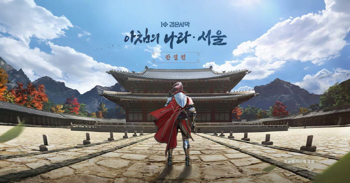 Pearl Abyss, in partnership with the National Heritage Administration, will release the contents of 'Morning Country Seoul' at Gyeongbokgung Palace