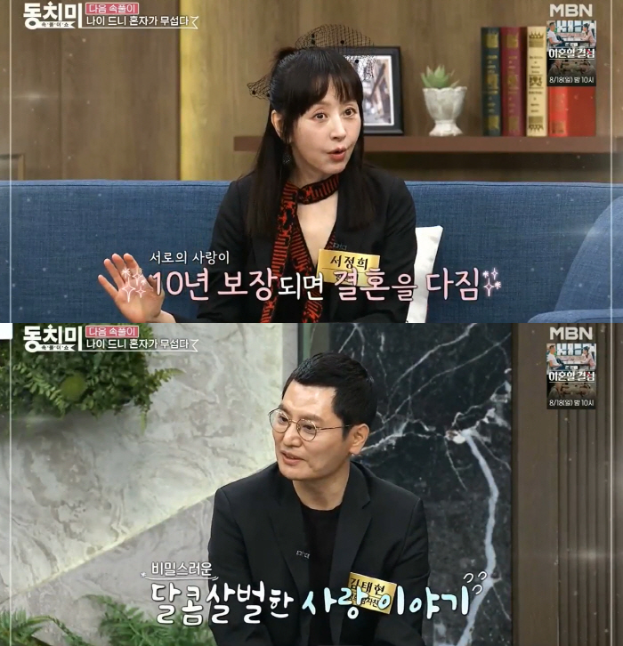 Seo Jeong-hee, '♥Kim Tae-hyun suddenly proposes → will be married in 10 years' (Dongchimi)