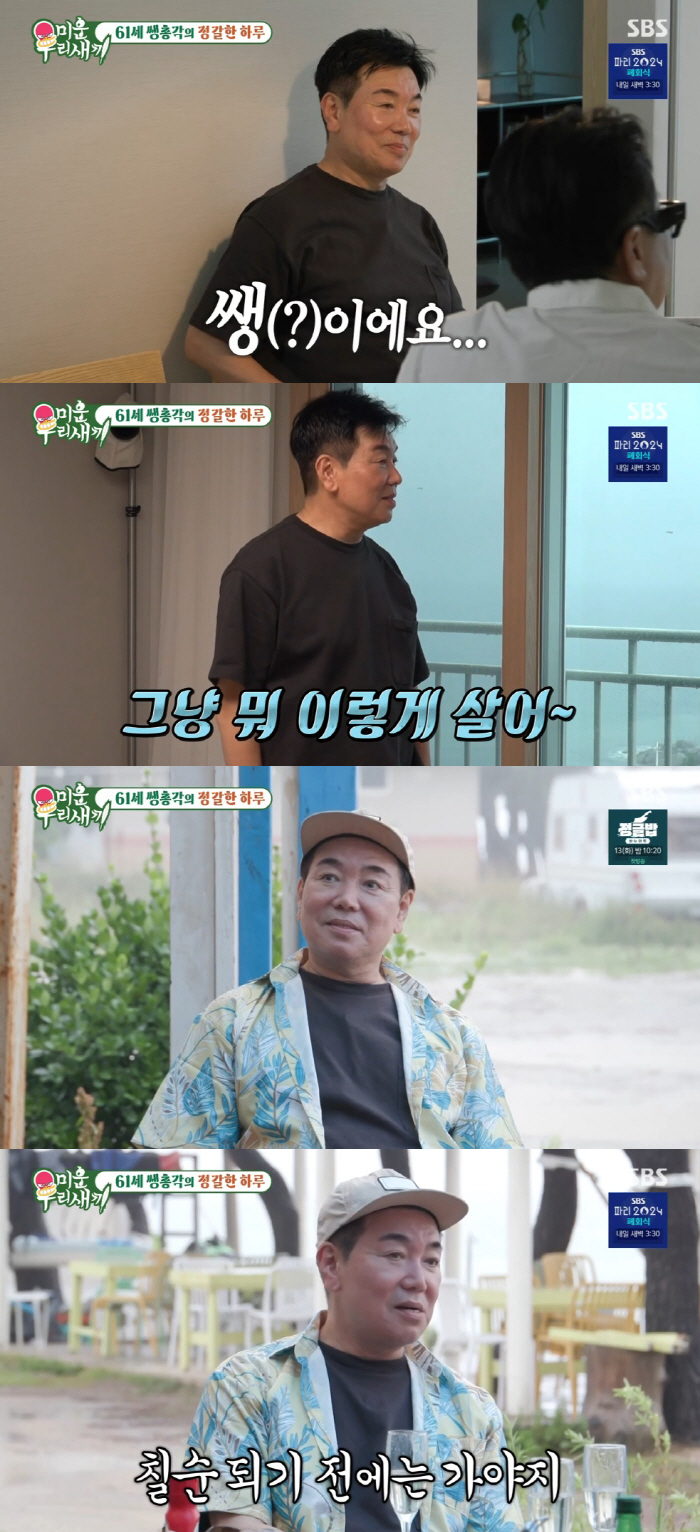 '61 Years Old' Kim Il-woo 'Married Before You Turn Seventeen'...''Dolsing' Lee Sangmin envy 'single'('My Little Old Boy')