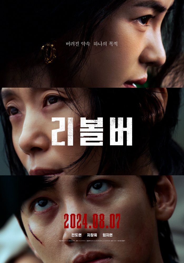 'Discovery of Jeon Do-yeon's New Face''Revolver', Starts Word of mouth → Encourages N-th viewing