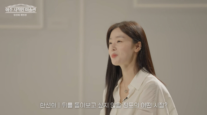 Han Seon-hwa 'Secret days, it's so hard. Should I stop it?' I thought about it' ('Private Art Museum') 