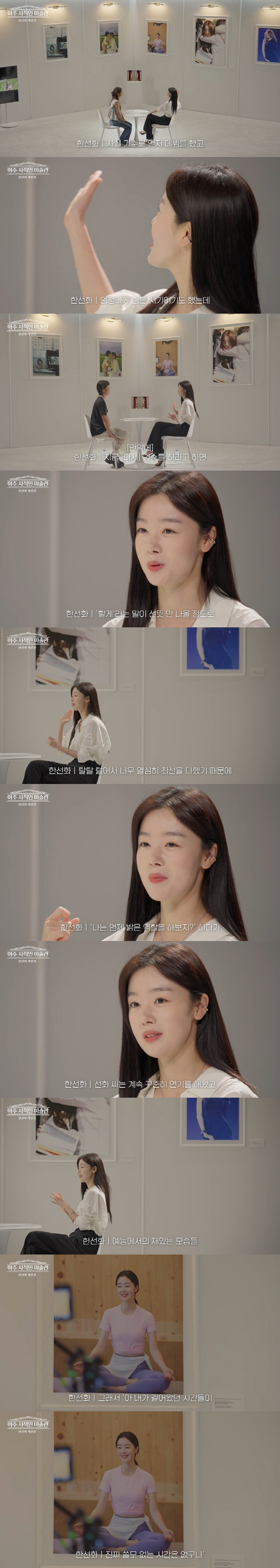 Han Seon-hwa 'Secret days, it's so hard. Should I stop it?' I thought about it' ('Private Art Museum') 