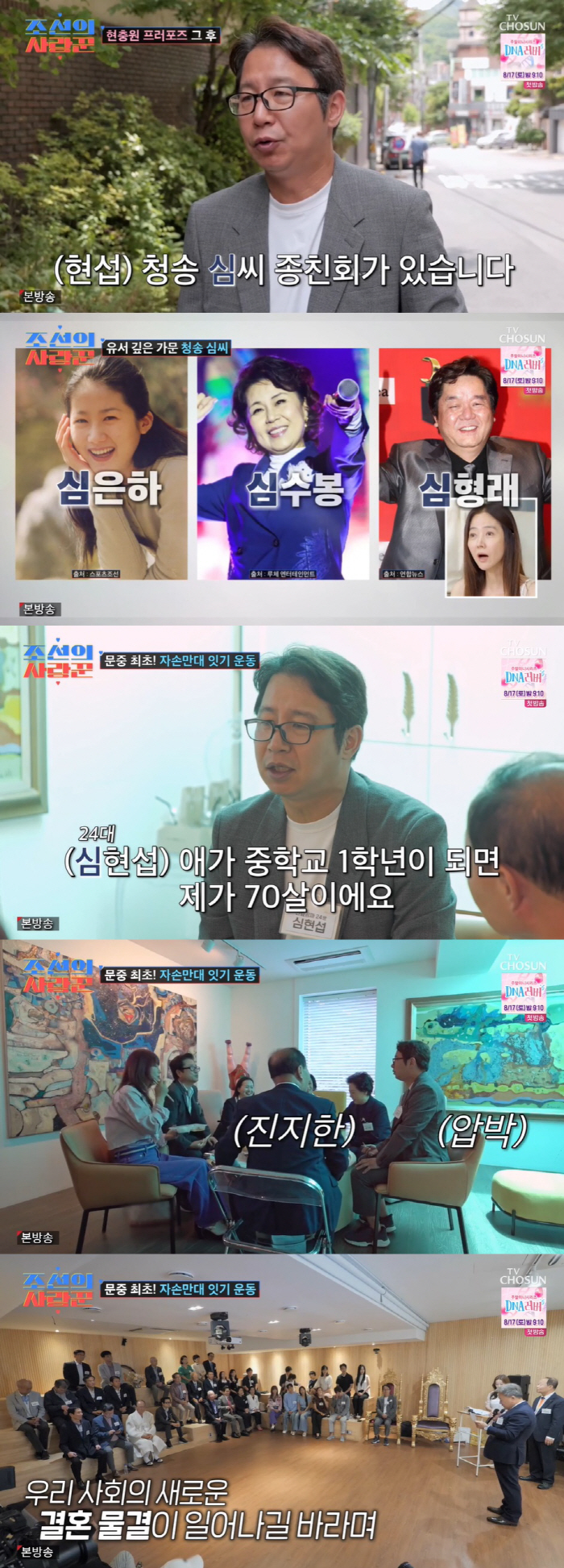 'Shim Hyun-seop's backbelly was this bad' 'Letting My Wife Go'A big name appeared at the end of the family meeting ('Love Scorer') 