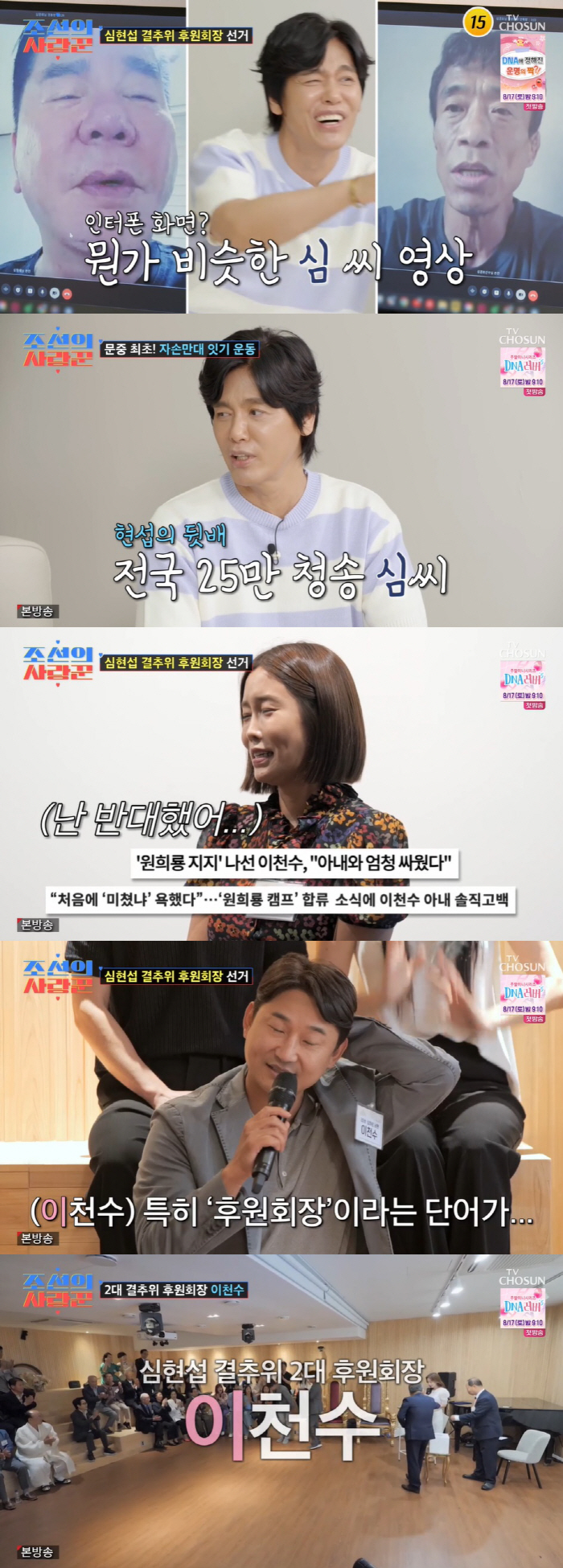 'Shim Hyun-seop's backbelly was this bad' 'Letting My Wife Go'A big name appeared at the end of the family meeting ('Love Scorer') 