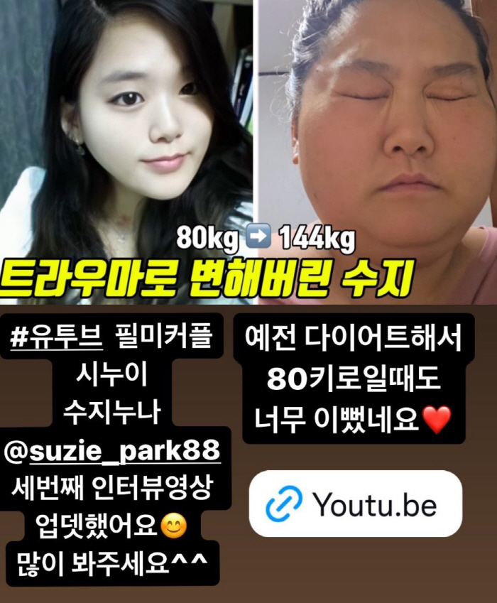 Suzy 'Weight 144kg impact. Losing weight..Mina ♥ Thank you for your help Ryu Philip' (Film Couple) 