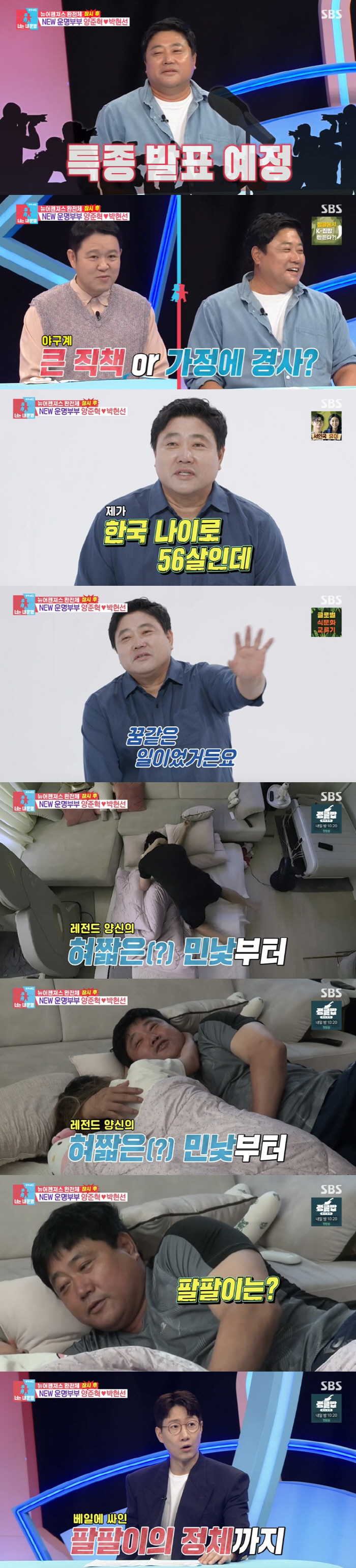 Yang Jun-hyuk, ♥ Park Hyun-sun's pregnancy announcement..Stroking his belly 'Arm'('Same Bed, Different Dreams 2')