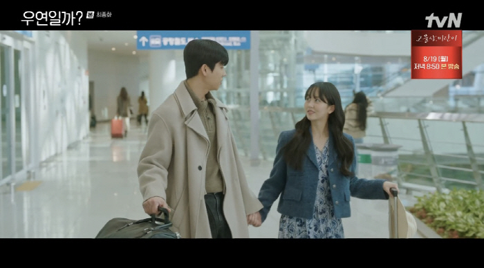 'Fate, not coincidence' With Kim So-hyun and ♥ Chae Jong-hyeop...A tightly closed happy ending ('Is it a coincidence?') 