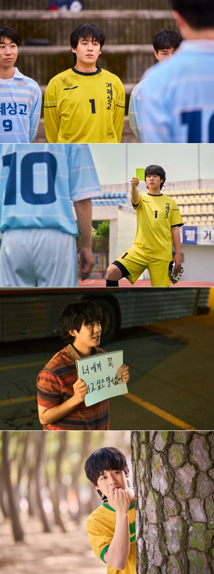 'Go Yoon-jung ♥ Close your eyes'Lee Jung-ha,'Victory'Hye-ri's transformation as a goalkeeper