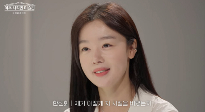 Han Seon-hwa 'How did you survive as Secret...'I don't want to look back.' ('14F') 