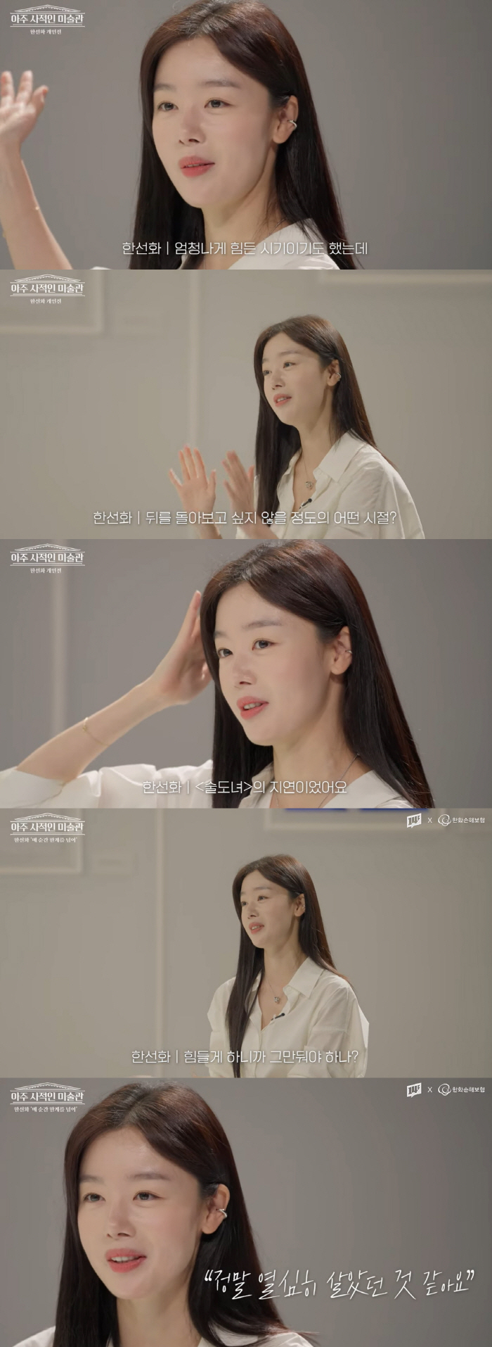 Han Seon-hwa 'How did you survive as Secret...'I don't want to look back.' ('14F') 