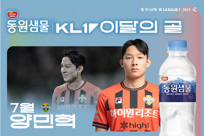 The K-League is 'Yang Min-hyuk's World', the 4th consecutive Young Player of the Month Award → July 'Goal of the Month' 