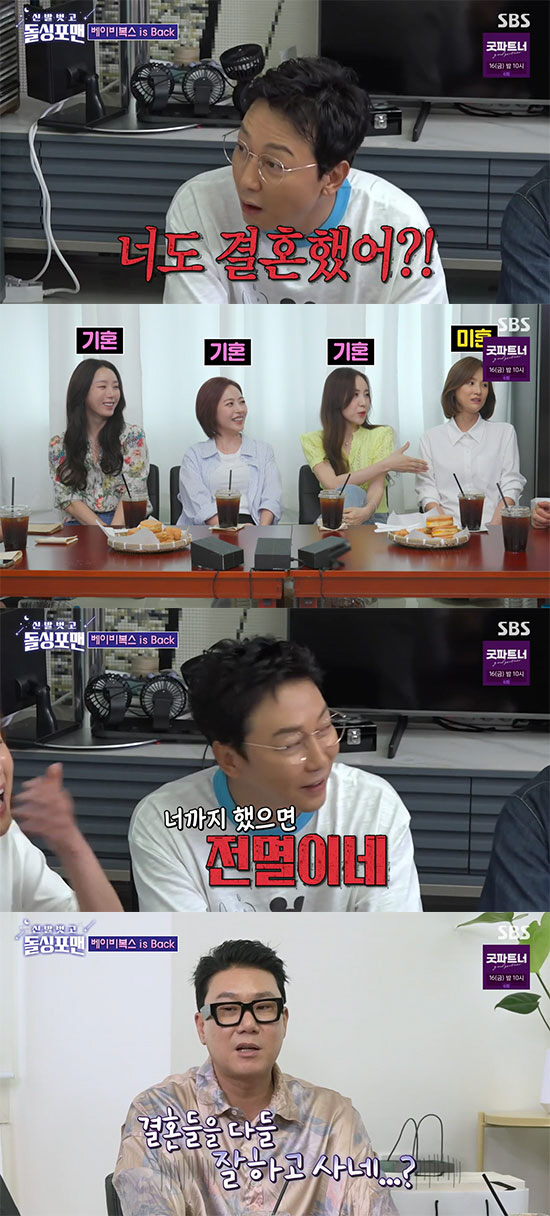 Lee Sang-min, Kim Yi-ji, Shim Eun-jin, on the news of the marriage between Jin and Ganmi-yeon 'I guess we're the only ones having a hard time''Dolsing For Man'