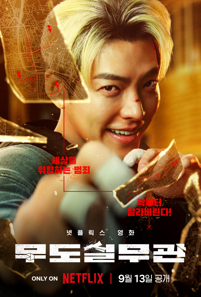  Kim Woo-bin, with bright yellow hair, convicts of electronic anklets..'The martial arts practitioner' was confirmed to be open on September 13th