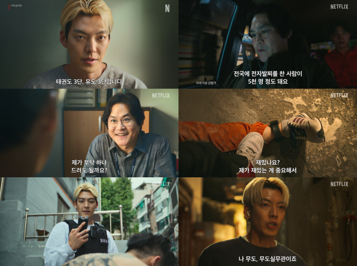  Kim Woo-bin, with bright yellow hair, convicts of electronic anklets..'The martial arts practitioner' was confirmed to be open on September 13th