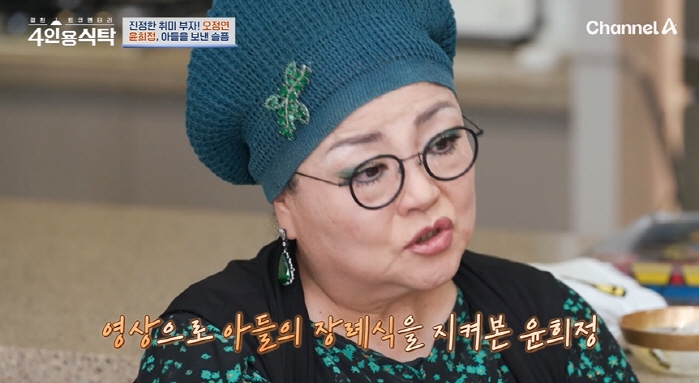 Yoon Hee-jung 'The son of Mi-seo died..Watch the funeral on video''('Four-person dining table')