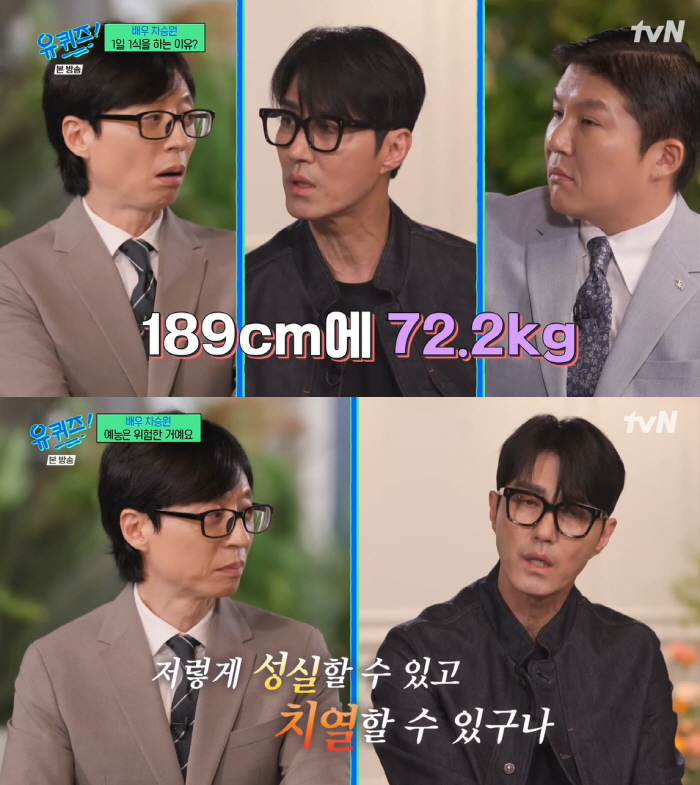 Cha Seung-won 'Yu Hae-jin  the only friend, a person who always makes 1-2% concessions' (U-Quiz) 