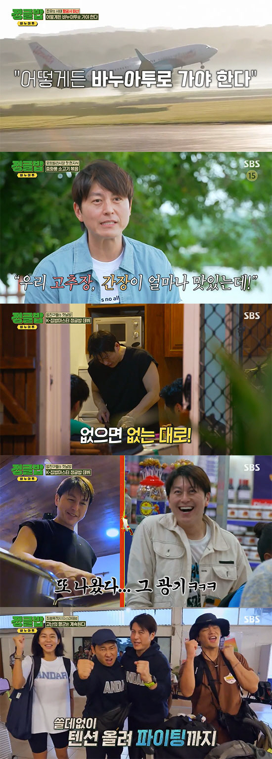 First broadcast 'Jungle rice'Ryu Soo-young's sudden change in front of ingredients 'clear eyes' despite the 40-hour journey of airline bankruptcy 