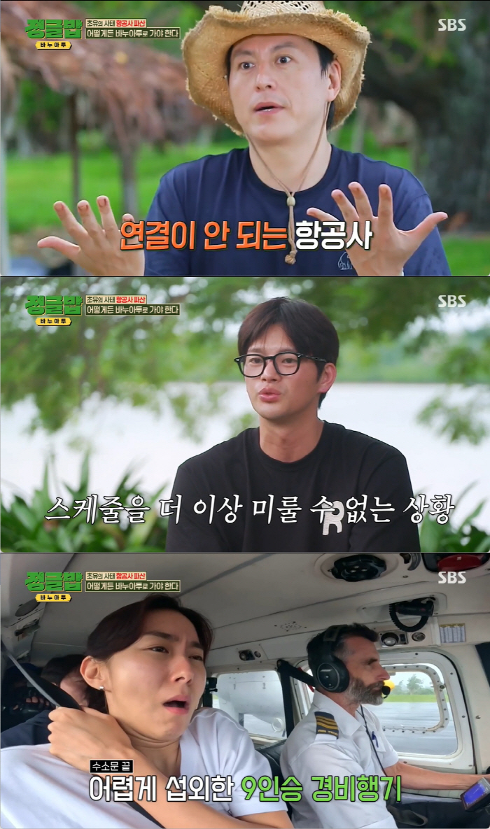 'Jungle rice's crisis from the beginning..Ryu Soo-young, Airline Bankruptcy → Panic in mid-air ticket decomposition