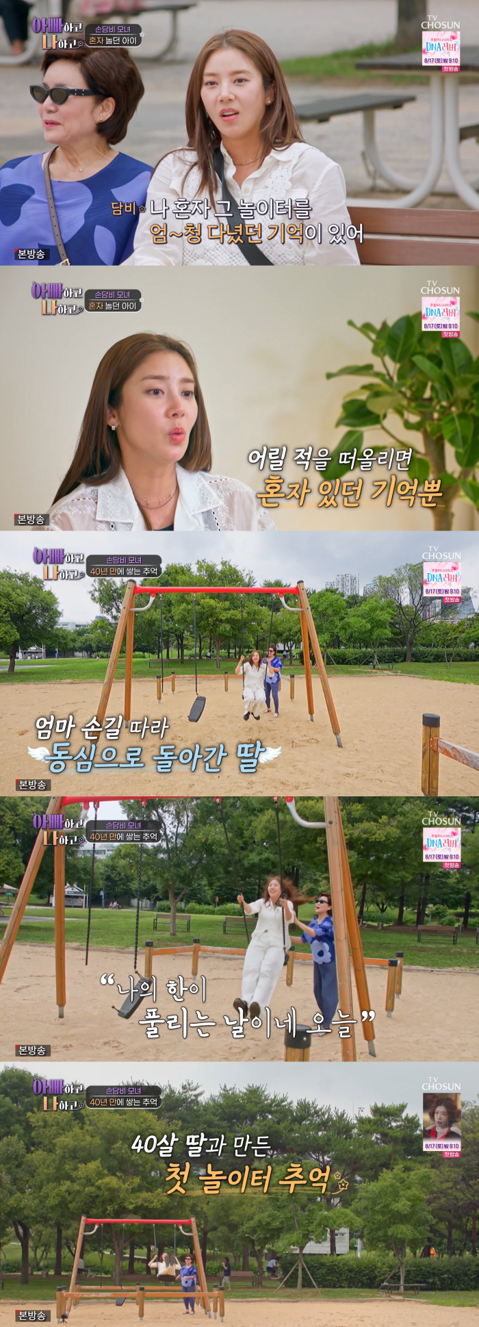 Son Dam-bi reconciles with her parents who slapped her → First outing to the Han River 'I solved one at the age of forty-two' (Dad and I)