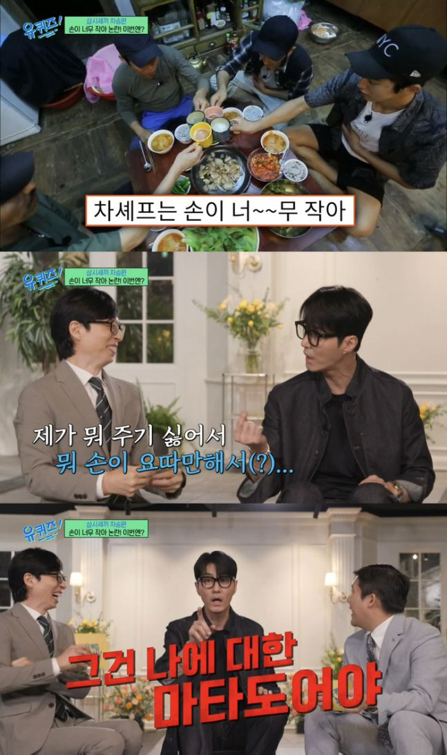 Cha Seung-won, 'Three Meals a Day' Small Hand Controversy'Black Propaganda'('Uquiz')