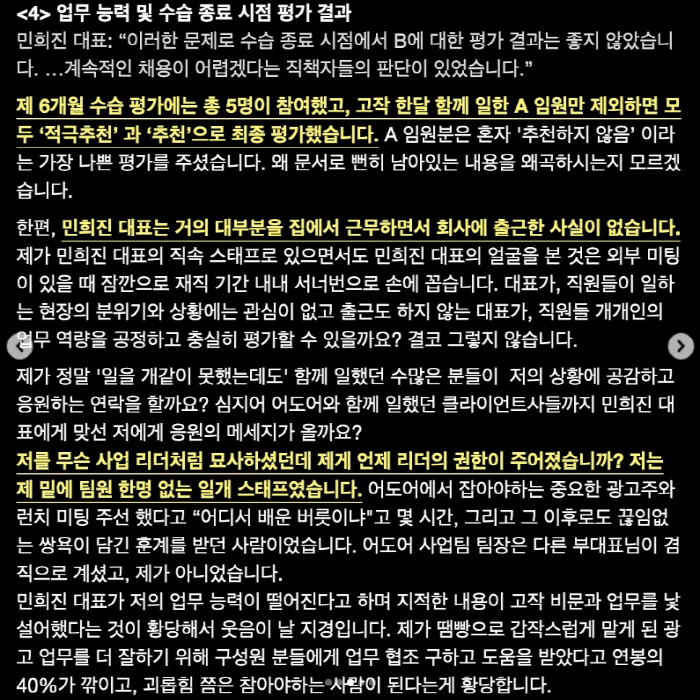  Former employee of the door 'Min Hee-jin only wanted an apology, but reported to the workplace harassment labor office → Hive re-investigation' (Full Story)