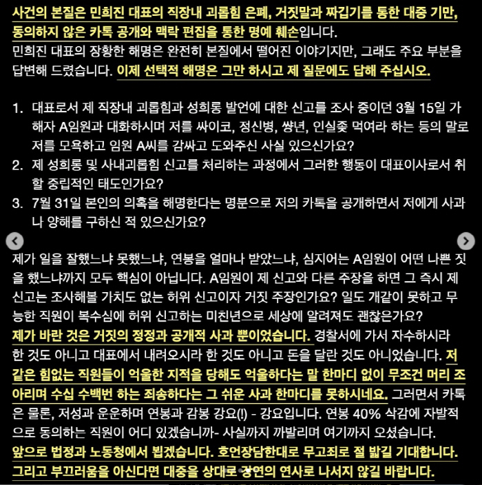  Former employee of the door 'Min Hee-jin only wanted an apology, but reported to the workplace harassment labor office → Hive re-investigation' (Full Story)