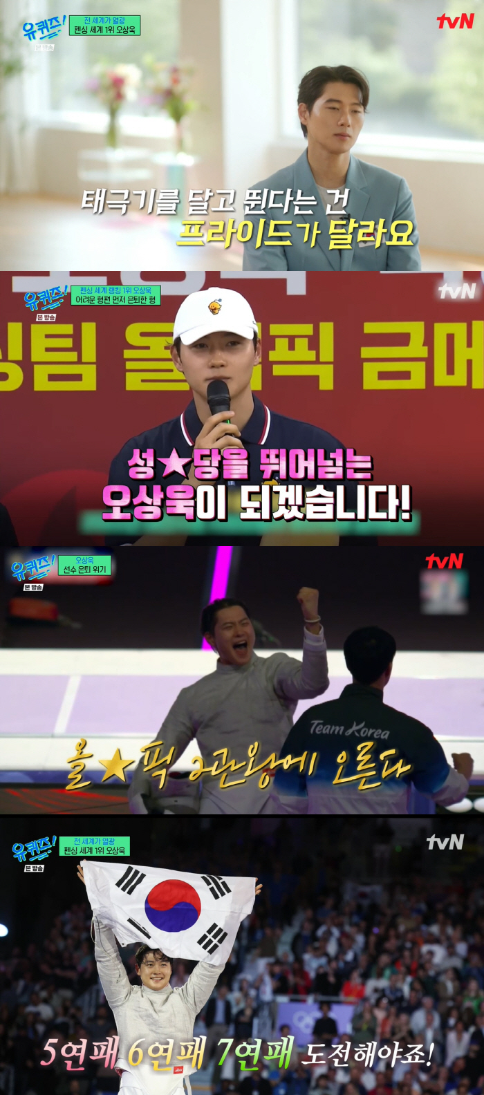 Yoo Jae-seok 'Oh Sang-wook  Olympics ★ Moon Man, Sweat Wiping, Game over with his appearance' (Yu Quiz) 