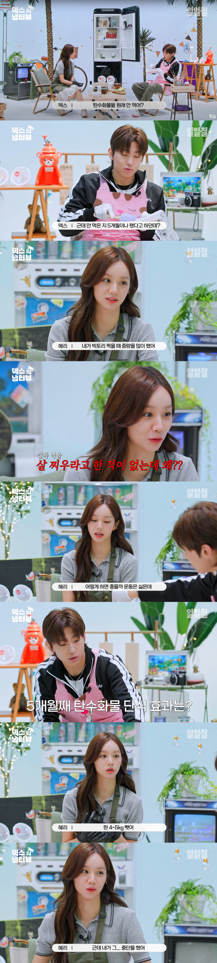 '54kg'Hyeri'Have stopped 5 months of carbs and lost 5kg..I quit now'(Ninterview)