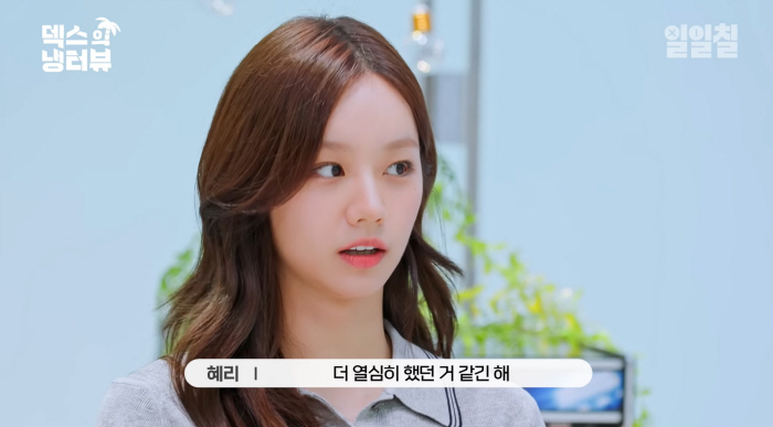 Hyeri 'Casting an audition with a friend → Prepare for two months and debut on Girl's Day' (Ninterview)