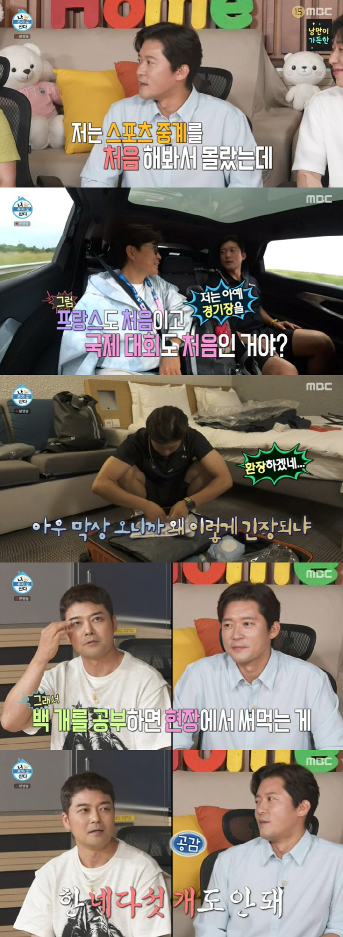 Jeon Hyun-moo 'Criticism on Broadcasting' Kim Dae-ho 'Badminton, a sport that is difficult to broadcast because of fast breathing' ('Na Hon-san')