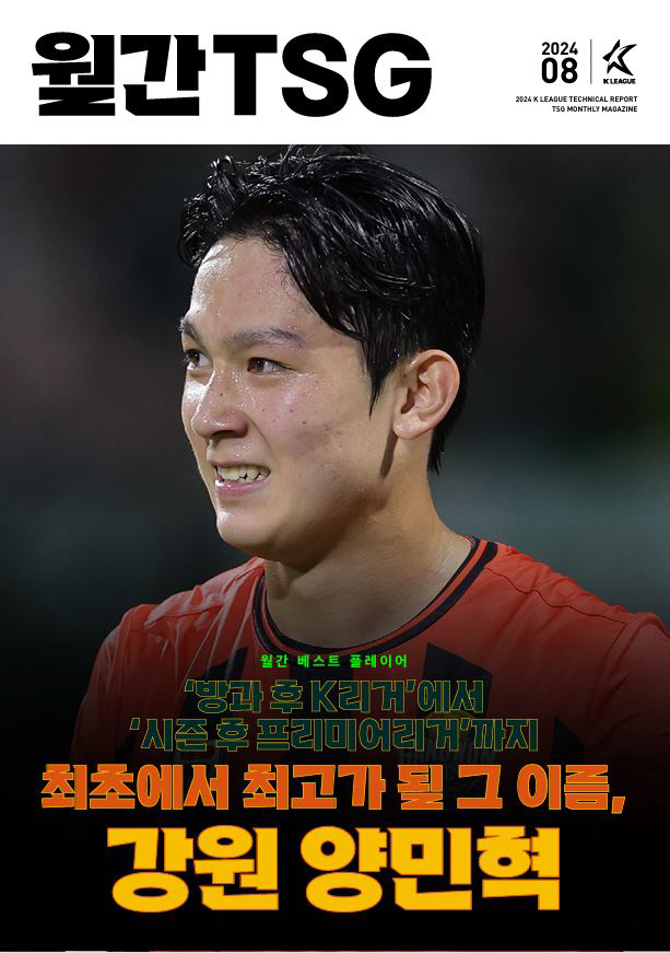 K League TSG, 'SON successor' Yang Min-hyuk's intensive analysis → Pocket Zone threatening movements